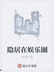 娱乐圈吃瓜兔子小说